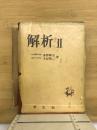 解析2