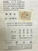 解析2