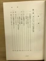 ガンは恐くない : -その予防と治療法-