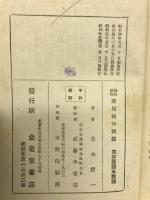 諸病治療藥用植物圖鑑