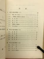 高校英語　基本構造の確認