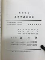 高校英語　基本構造の確認