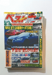 ベストカー　2013年9月26日号
