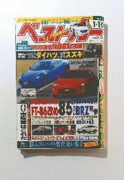 ベストカー　2012年1月10日号
