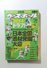 ベースボール　2014年7月28日号