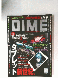 DIME　2012年1月6日発行