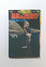別冊 フィッシング 88 Sports Fishing 入門シリーズ⑤ 黒気の友釣り
