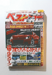 ベストカー　2010年6月10日号