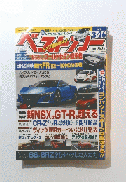 ベストカー　2012年3月26日号