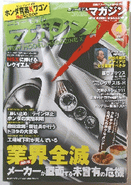 ニューモデルマガジン　2009年4月号