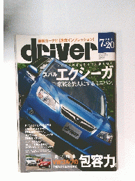 driver　2008年7月20日号