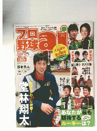 プロ野球　2014年3月号
