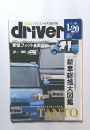 driver　2008年1月20日号