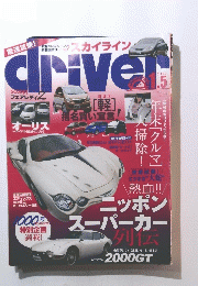 driver　2007年1月5日号