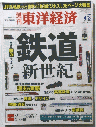 東洋経済　2010年4月3日号