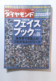ダイヤモンド　2011年1月29日号
