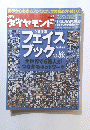 ダイヤモンド　2011年1月29日号