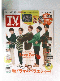 ＴＶガイド　2020年11月13日号