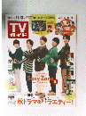 ＴＶガイド　2020年11月13日号