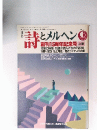 詩とメルヘン 1988年6月号