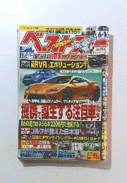 ベストカー　2014年6月10日号
