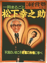 松下幸之助