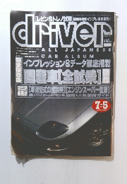 driver　1995年7月号