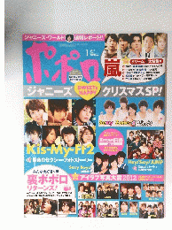 ポポロ　2013年1月号