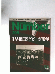 Sport Graphic Number　12月5日号