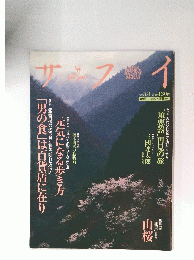 サライ　1999年3月4日号