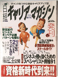 キャリアマガジン