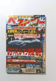 ベストカー　2014年7月26日号