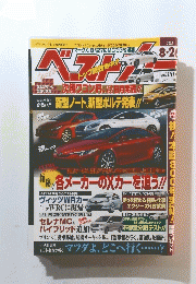 ベストカー　2012年8月