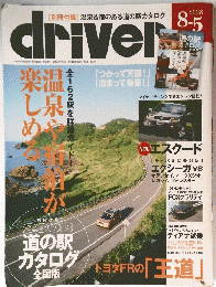 driver　2008年8月号