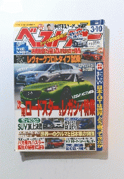 ベストカー　2014年3月10日号