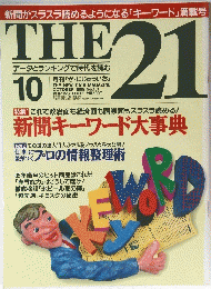 THE 21　1995年10月号
