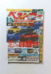 ベストカー　2014年3月26日号