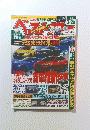 ベストカー　2014年3月26日号