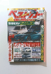 ベストカー　1月10日号