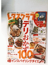 レタスクラブ　2011年11月10日号
