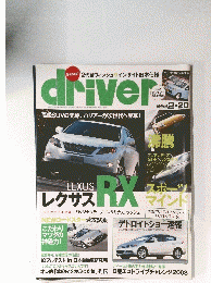 driver　2009年2月20日号