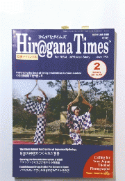 Hir@ganaTimes　2017年2月号