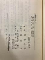 万葉集研究　