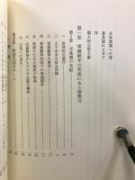 正気への道 軍備競走逆転の戦略　岩波現代選書