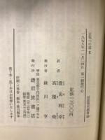 正気への道 軍備競走逆転の戦略　岩波現代選書