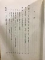 ファシズムの時代 ヨーロッパ諸国のファシズム運動 1919-1945