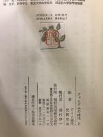 ファシズムの時代 ヨーロッパ諸国のファシズム運動 1919-1945