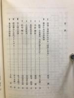 近代日本美術史　有斐閣選書