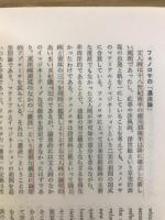 近代日本美術史　有斐閣選書