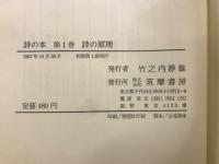 詩の本
